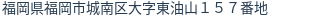 住所(登記所在地)