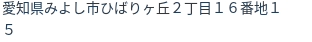 住所