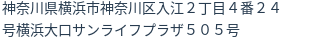 住所