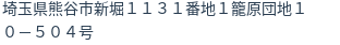 住所(登記所在地)