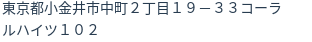 住所(登記所在地)
