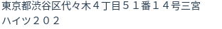 住所（登記所在地）