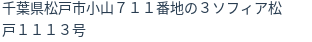 住所(登記所在地)
