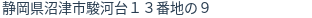 住所（登記所在地）