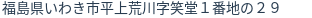 住所（登記所在地）