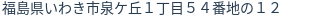 住所(登記所在地)