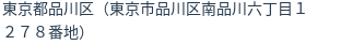 住所(登記所在地)