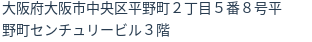 住所(登記所在地)