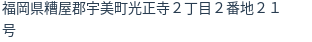 住所