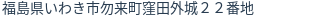 住所（登記所在地）
