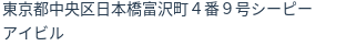 住所
