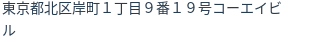 住所