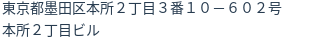 住所(登記所在地)