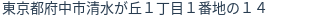 住所（登記所在地）