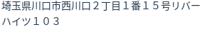 住所（登記所在地）