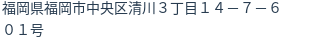 住所(登記所在地)