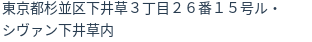 住所(登記所在地)