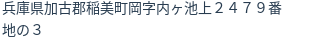 住所