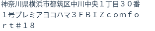 住所