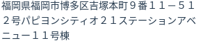 住所(登記所在地)