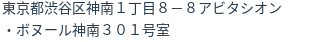 住所（登記所在地）