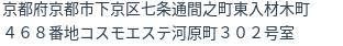 住所(登記所在地)