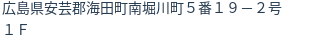 住所