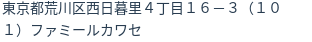 住所(登記所在地)