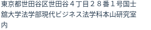 住所（登記所在地）