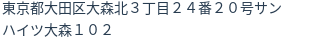 住所（登記所在地）
