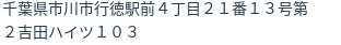 住所（登記所在地）