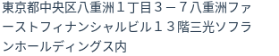 住所（登記所在地）