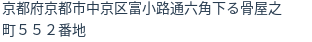 住所(登記所在地)