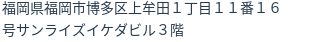 住所（登記所在地）