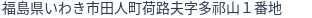 住所（登記所在地）