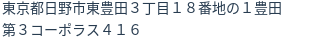 住所（登記所在地）
