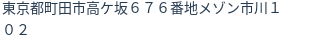 住所(登記所在地)