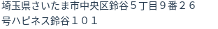 住所(登記所在地)