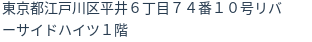 住所（登記所在地）