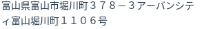 住所
