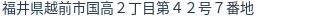 住所（登記所在地）