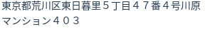 住所(登記所在地)