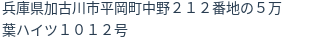 住所（登記所在地）