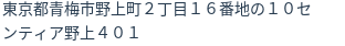 住所（登記所在地）