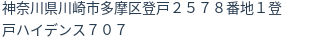 住所(登記所在地)