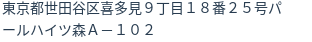 住所（登記所在地）