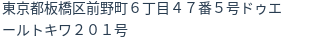 住所（登記所在地）