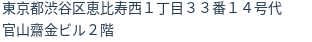 住所