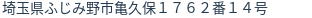 住所（登記所在地）