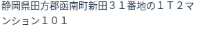 住所